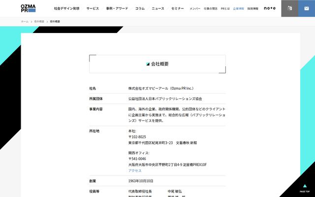 株式会社オズマピーアールの公式サイト