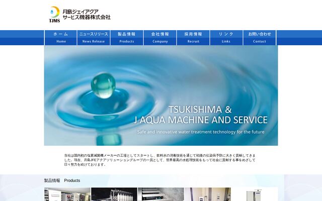 月島ジェイアクアサービス機器株式会社の公式サイト
