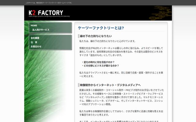 株式会社ケーツーファクトリーの公式サイト