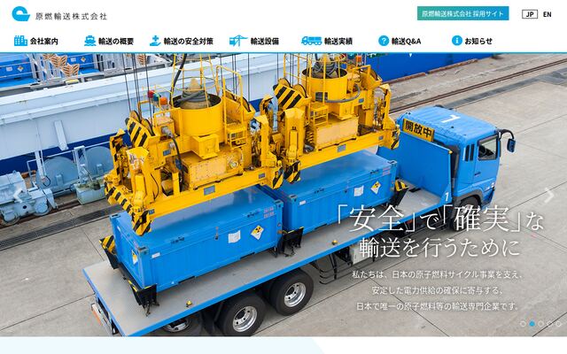 原燃輸送株式会社の公式サイト