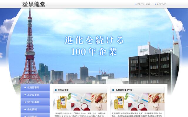 株式会社黒龍堂の公式サイト