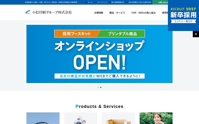 小松印刷株式会社の公式サイト