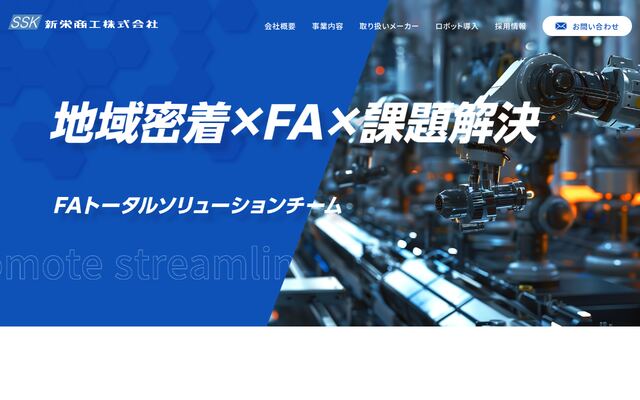 新栄商工株式会社の公式サイト