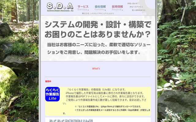 株式会社システム・デザイン・アソシエイツの公式サイト