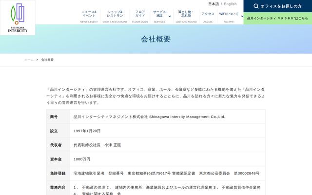 品川インターシティマネジメント株式会社の公式サイト