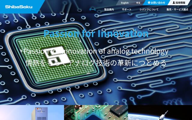 株式会社シバソクの公式サイト