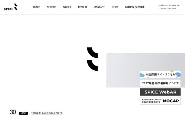 株式会社スパイスの公式サイト