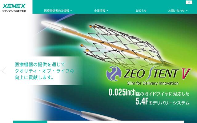 ゼオンメディカル株式会社の公式サイト