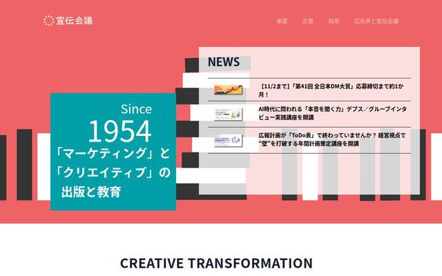 株式会社宣伝会議