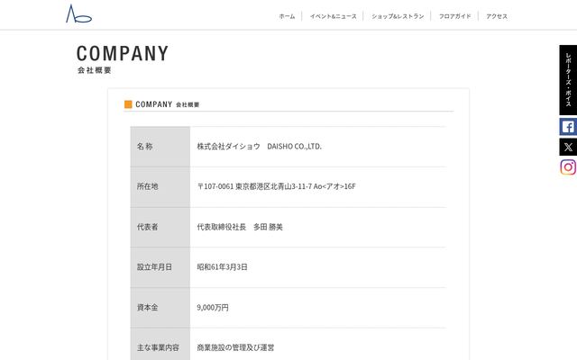株式会社ダイショウの公式サイト