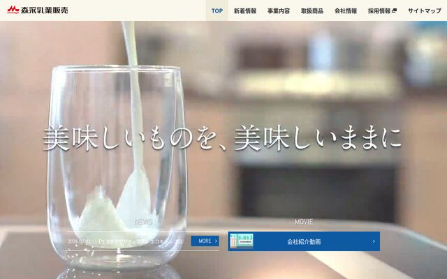 森永乳業販売株式会社の公式サイト