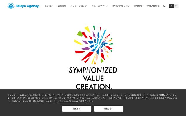 株式会社東急エージェンシーの公式サイト