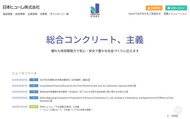 日本ヒューム株式会社の公式サイト