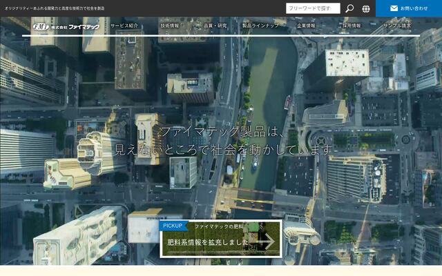 株式会社ファイマテックの公式サイト
