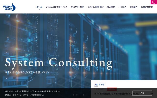 株式会社フォローウインドの公式サイト