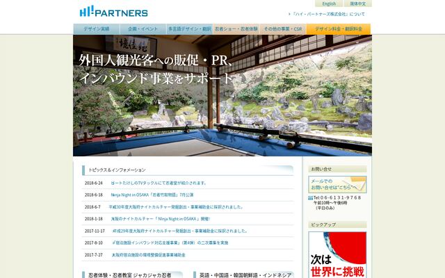 ハイ・パートナーズ株式会社