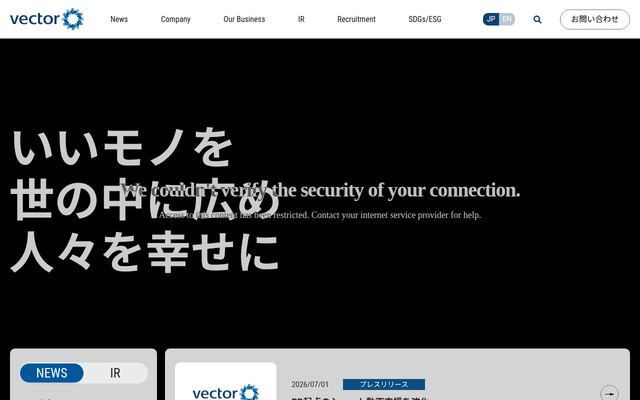 株式会社ベクトルの公式サイト