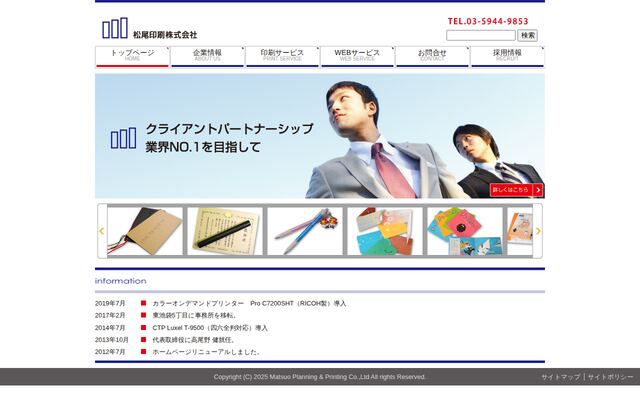 松尾印刷株式会社の公式サイト