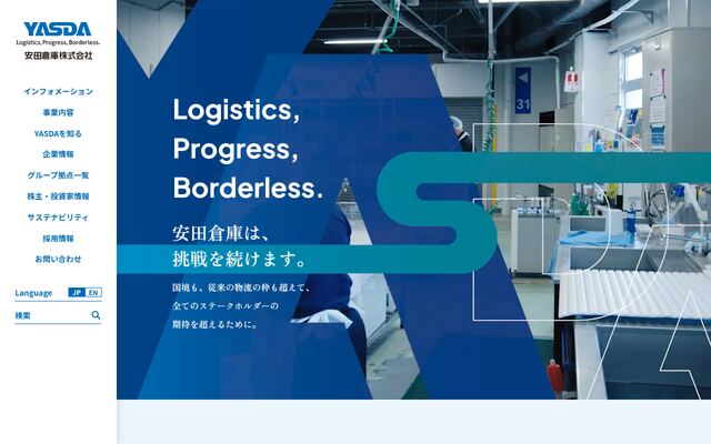 安田倉庫株式会社の公式サイト