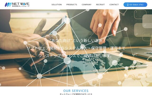 株式会社ネットウェーブの公式サイト
