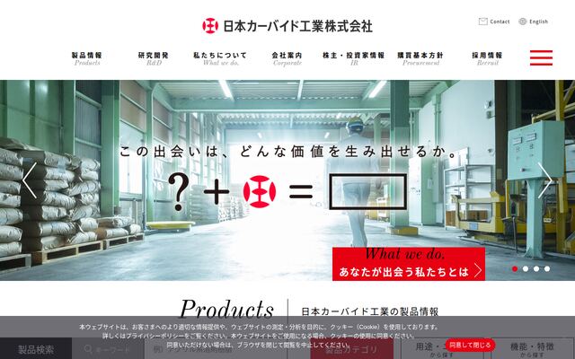 日本カーバイド工業株式会社の公式サイト