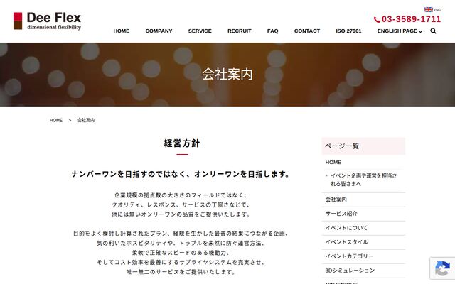 株式会社ディーフレックスの公式サイト