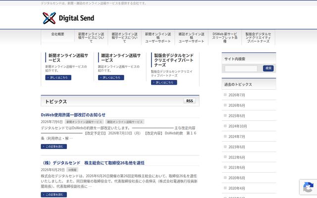 株式会社デジタルセンド
