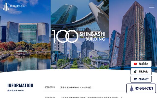 ル・グラシエルビルディング株式会社の公式サイト