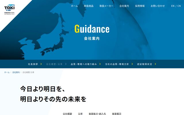 東機通商株式会社の公式サイト
