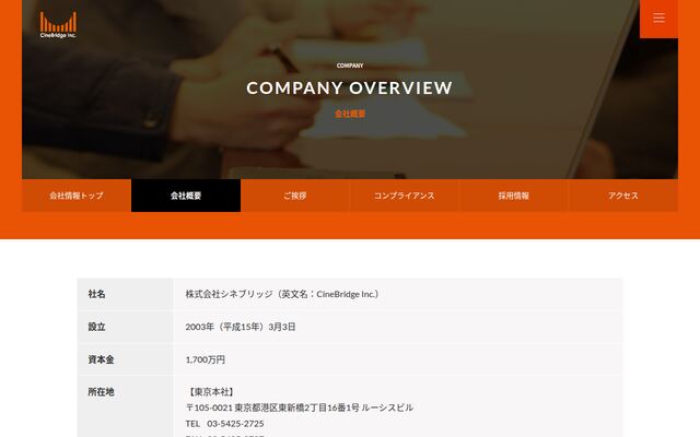 株式会社シネブリッジの公式サイト
