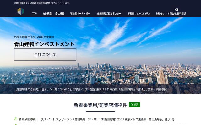 株式会社青山建物インベストメントの公式サイト