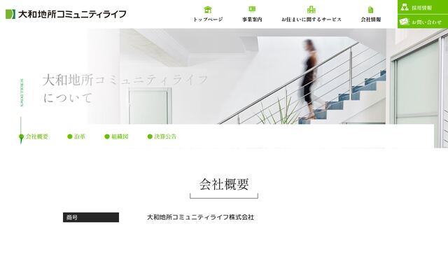 大和地所コミュニティライフ株式会社の公式サイト