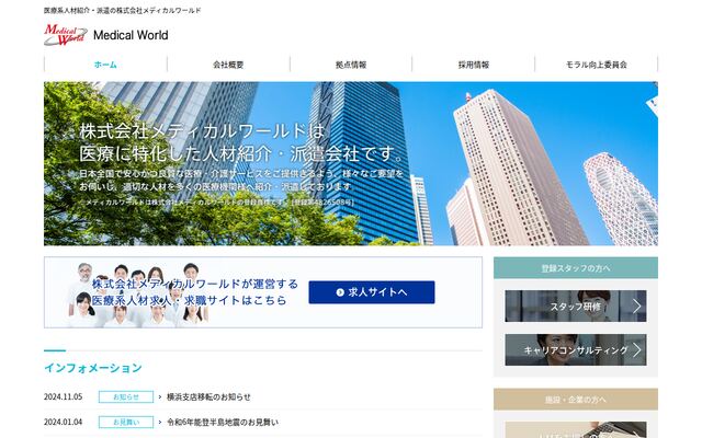 株式会社メディカルワールド