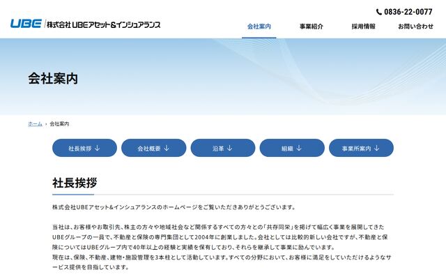 株式会社ＵＢＥアセット＆インシュアランスの公式サイト