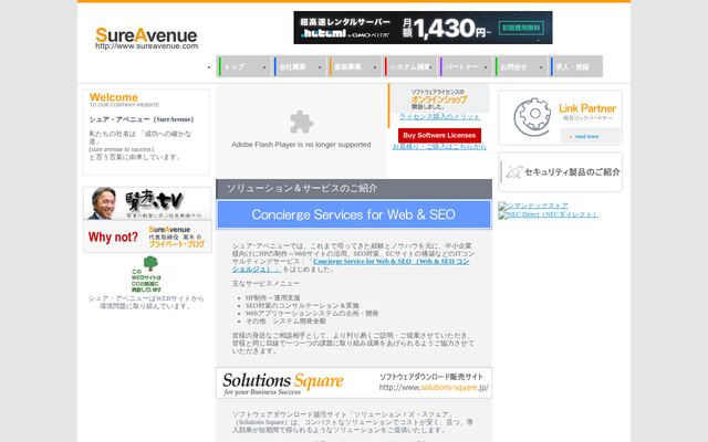 株式会社シュア・アベニュー