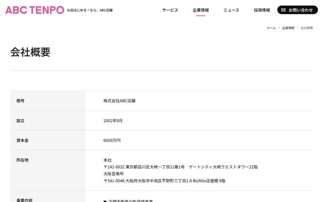 株式会社ＡＢＣ店舗の公式サイト