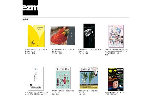 株式会社イージーメディア
