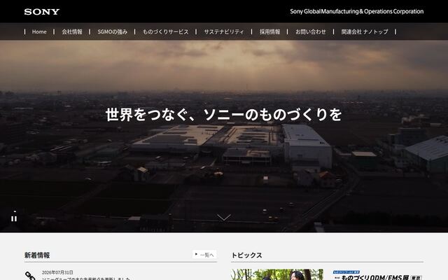 ソニーグローバルマニュファクチャリング＆オペレーションズ株式会社の公式サイト