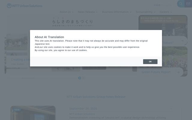 ＮＴＴアーバンソリューションズ株式会社の公式サイト