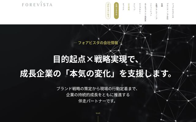 フォアビスタ株式会社