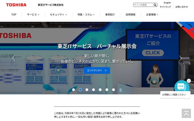 東芝ＩＴサービス株式会社の公式サイト