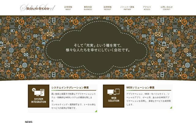 ソリッドシード株式会社の公式サイト
