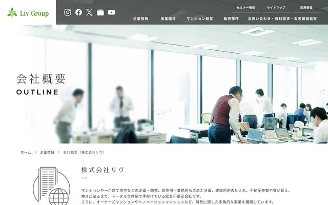 株式会社リヴの公式サイト