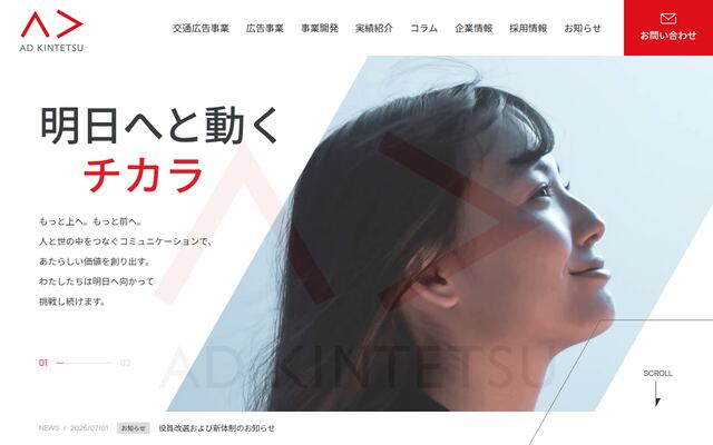 株式会社アド近鉄