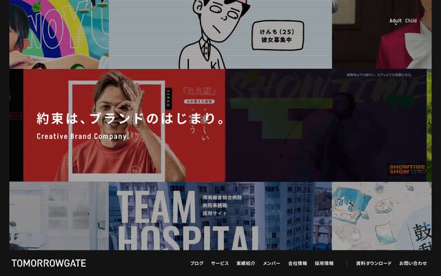 トゥモローゲート株式会社の公式サイト