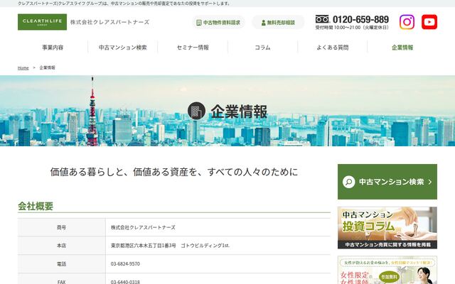 株式会社クレアスパートナーズの公式サイト