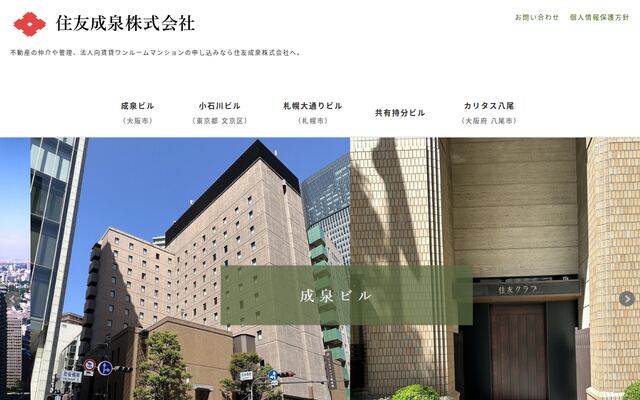 住友成泉株式会社の公式サイト