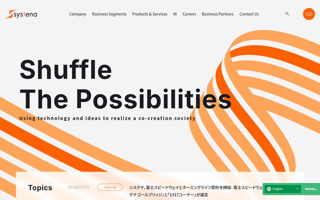 株式会社システナの公式サイト