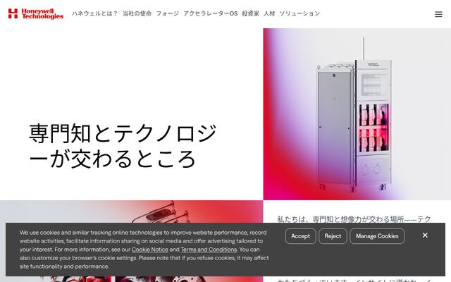 日本ハネウェル株式会社の公式サイト