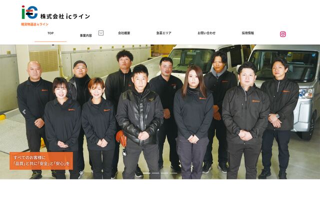 株式会社ｉｃラインの公式サイト